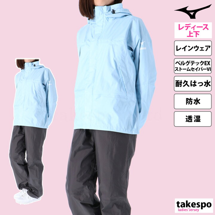 楽天市場】11/1-11/3 3日間限定ゲリラバーゲン ミズノ レインコート 