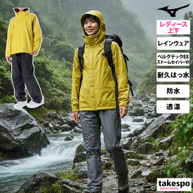 ミズノ レインウェア 上下 カッパ 雨具 セットアップ レインコート レディース ベルグテックEX ブランド Mizuno A2MG8C01 青 緑 赤 黄色 紫 定番 上下セット かわいい 大きいサイズ 有 ウォーキング ウェア スポーツウェア トレーニングウェア スポーツ