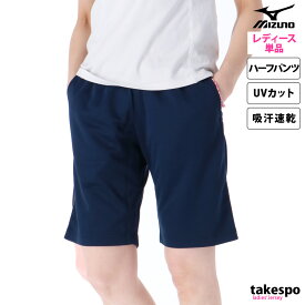 5/25-5/26 2日間限定ゲリラバーゲン ミズノ ハーフパンツ 下 レディース Mizuno 吸汗速乾 ドライ UVカット 薄手 軽量 32MD2390| かわいい 大きいサイズ 有 ボトムス ウォーキング ウェア スポーツウェア トレーニングウェア