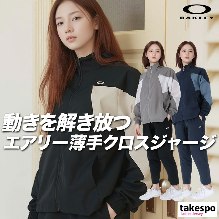 楽天市場】＼楽天1位！／ オークリー 薄手 ジャージ 上下 レディース 