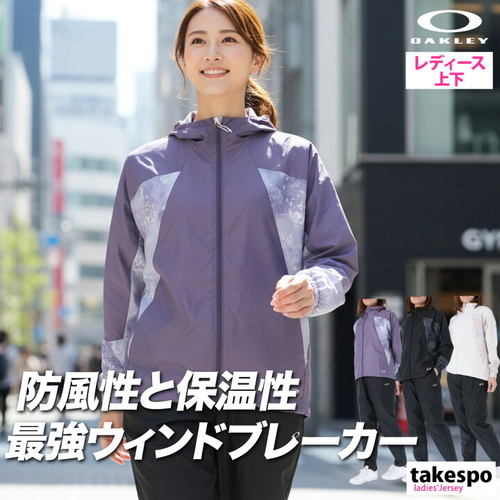 楽天市場】＼楽天1位！／ オークリー ウインドブレーカー 上下 