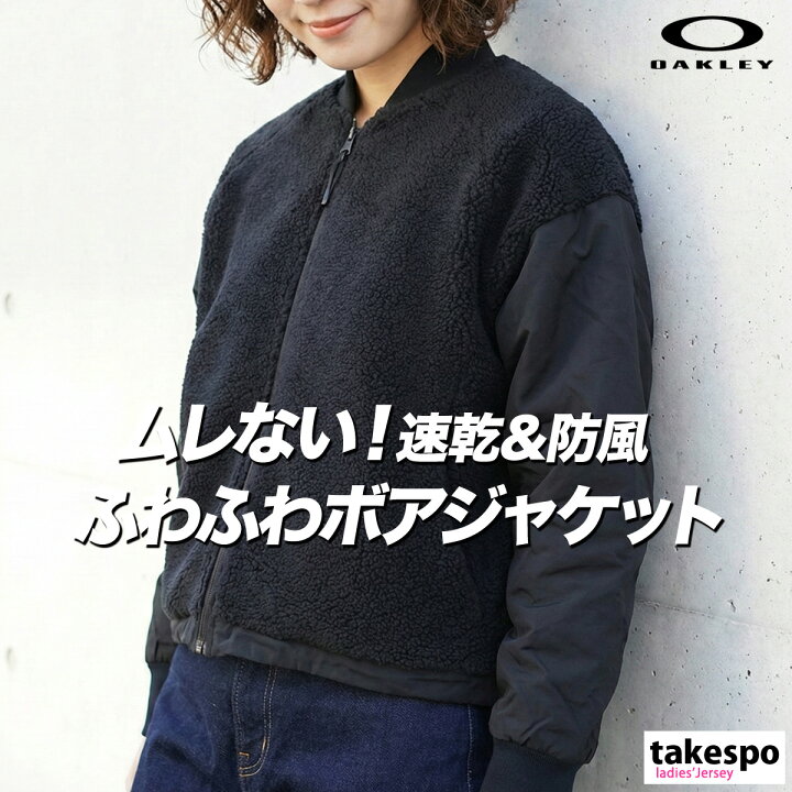 楽天市場】オークリー ジャケット ブランド レディース ボアジャケット 