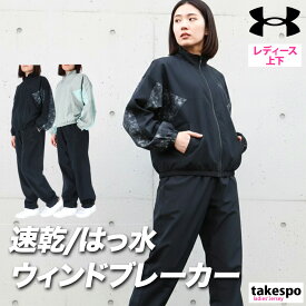 ＼楽天1位！／ アンダーアーマー ウインドブレーカー 上下 レディース セットアップ フルジップ 黒 ゆったり UVカット はっ水 撥水 ブランド UNDER ARMOUR 6012627 新作 上下セット かわいい 大きいサイズ 有 ウォーキング ウェア スポーツウェア トレーニングウェア
