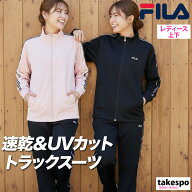 ジャージ レディース 上下 フィラ セットアップ スポーツ ブランド ジャージ上下 FILA CE6SDW033 フルジ…