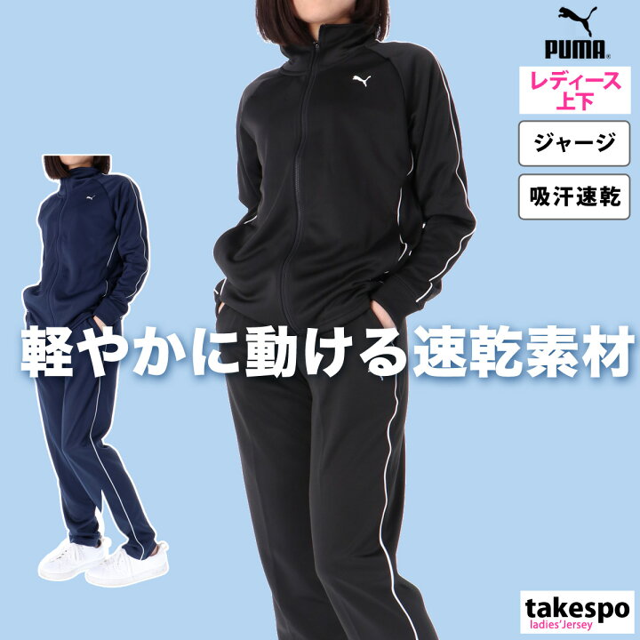 楽天市場】11/21-11/27 7日間限定ゲリラバーゲン プーマ ジャージ 上下 