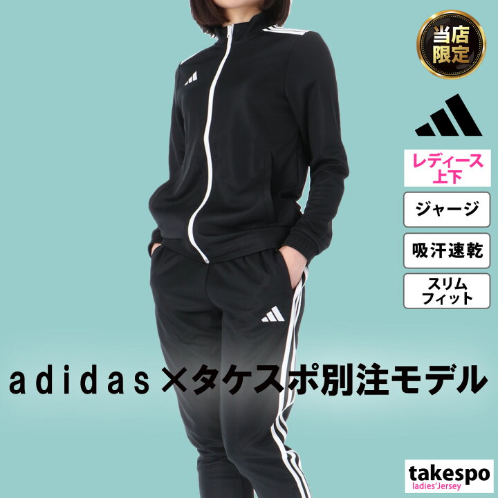 楽天市場】アディダス ジャージ 上下 レディース セットアップ 冬 