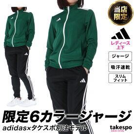 アディダス スタイリッシュスリムジャージ タケスポ限定 タケスポ別注 ジャージ 上下 レディース adidas 3ストライプス サイドライン テーパードパンツ 吸汗 速乾 IA0423TS あす楽| セットアップ 上下セット かわいい 大きいサイズ 有 ウォーキング ウェア