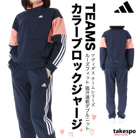 送料無料 SALE セール アディダス ジャージ 上下 レディース adidas 吸汗 速乾 UVカット 3ストライプス サイドライン カラーブロック チーム IEH89 あす楽| セットアップ 上下セット かわいい 大きいサイズ 有