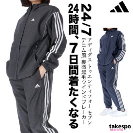 4/20-4/21 2日間限定ゲリラバーゲン 送料無料 SALE セール アディダス ウインドブレーカー 上下 レディース adidas パーカー パンツ 裏トリコット起毛 はっ水 撥水 防風 3ストライプス サイドライン 24/7 IEH93 あす楽| セットアップ 上下セット かわいい