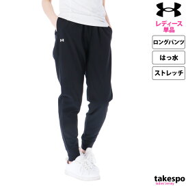 新作 アンダーアーマー ロングパンツ 下 レディース UNDER ARMOUR はっ水 撥水 ストレッチ 1382727| かわいい 大きいサイズ 有 ボトムス ウォーキング ウェア スポーツウェア トレーニングウェア