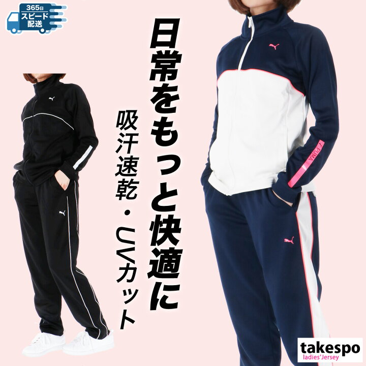 楽天市場】プーマ ジャージ 上下 レディース セットアップ 冬 PUMA