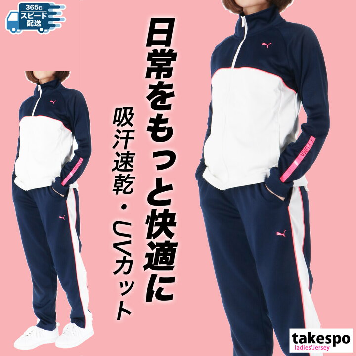 楽天市場】プーマ ジャージ 上下 レディース セットアップ 春夏 PUMA 