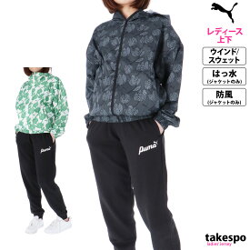 5/3-5/5 3日間限定ゲリラバーゲン 新作 プーマ ウインドブレーカー 上下 レディース PUMA パーカー パンツ はっ水 撥水 防風 626017| セットアップ 上下セット かわいい 大きいサイズ 有 ウォーキング ウェア スポーツウェア トレーニングウェア