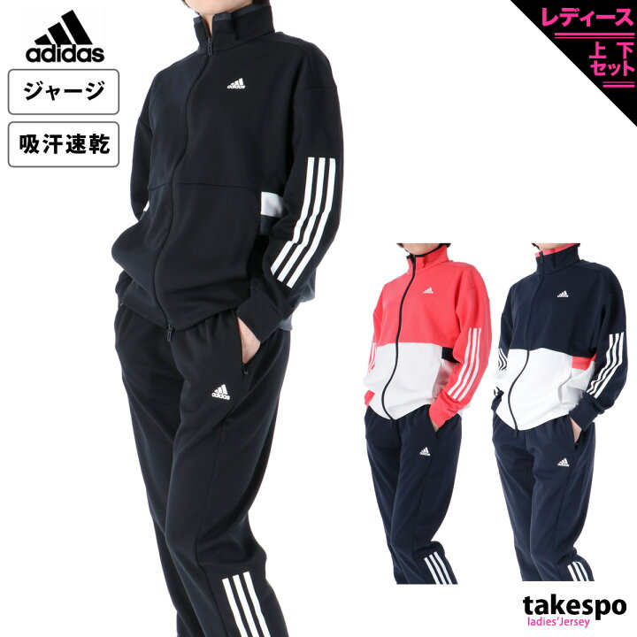 楽天市場 送料無料 Sale セール アディダス ジャージ 上下 レディース Adidas 吸汗速乾 ドライ Team あす楽 限定ジャージ のタケスポ