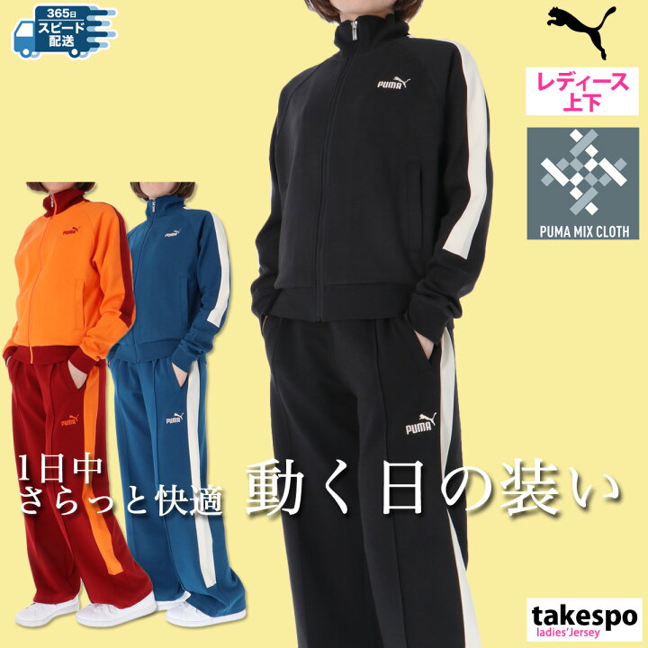 楽天市場】11/21-11/27 7日間限定ゲリラバーゲン プーマ ジャージ 上下 