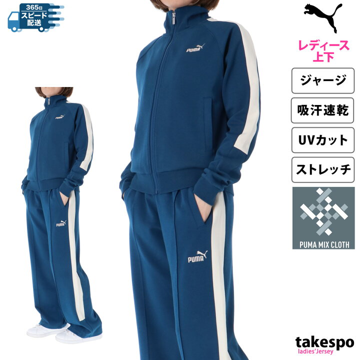 楽天市場】プーマ ジャージ 上下 レディース セットアップ 冬 PUMA