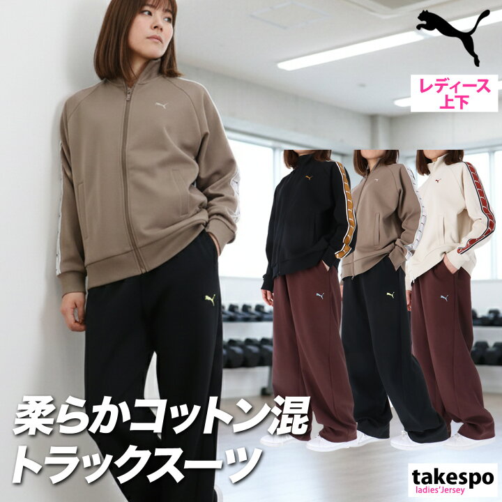 楽天市場】＼楽天1位！／ ジャージ レディース 上下 プーマ 
