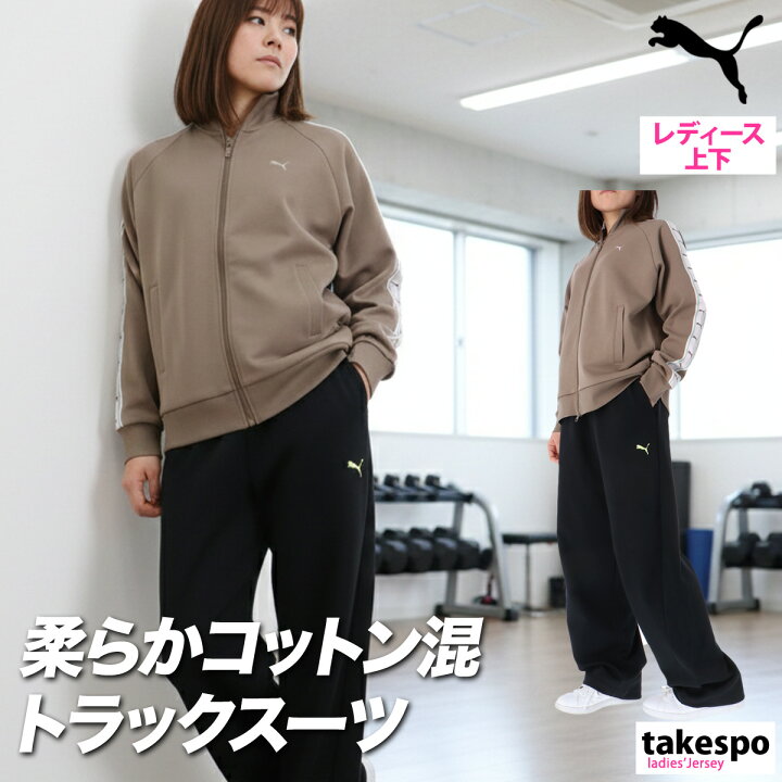 楽天市場】ジャージ レディース 上下 プーマ セットアップ スポーツ 