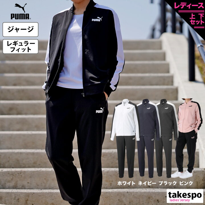 楽天市場 送料無料 新作 プーマ ジャージ 上下 レディース Puma サイドライン 裏トリコット あす楽 ルームウェア トレーニングウェア ルームウェア 部屋着 高級 セットアップ 上下セット スポーツ おしゃれ ブランド 限定ジャージのタケスポ
