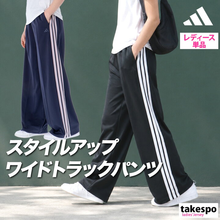 楽天市場】＼楽天1位！／ ジャージ 下 レディース アディダス ロング 