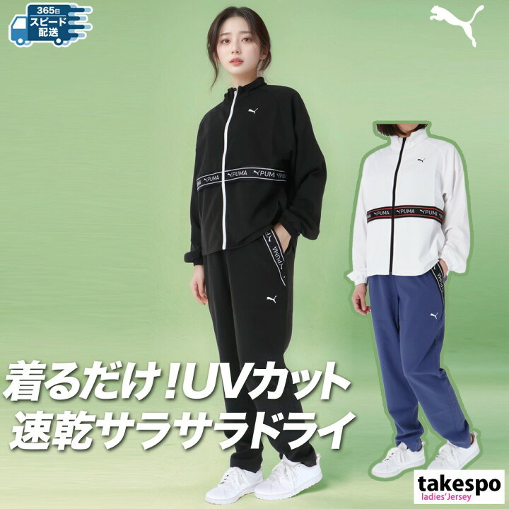 楽天市場】ジャージ レディース 上下 プーマ 薄手 セットアップ 