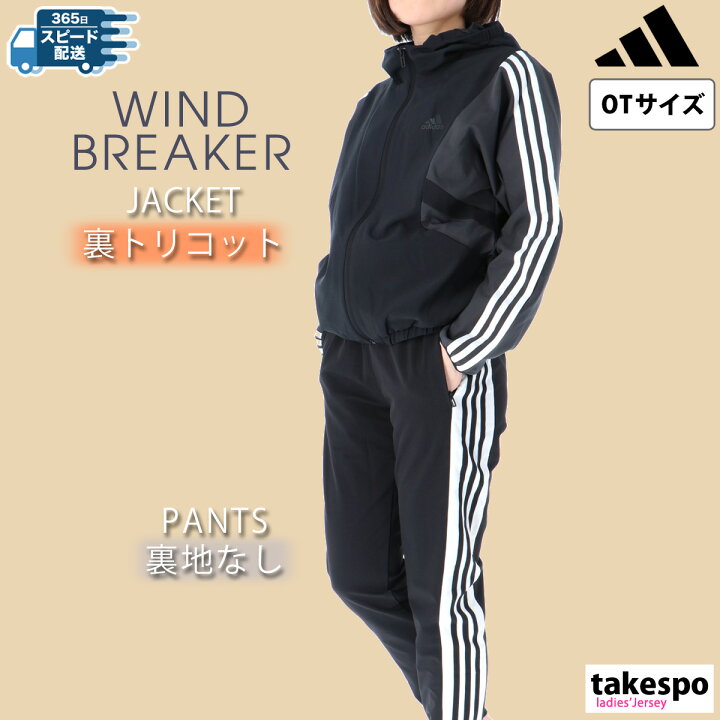 楽天市場】アディダス ウインドブレーカー 上下 レディース  