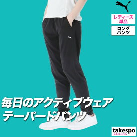 ジャージ 下 レディース プーマ ロングパンツ ワンポイント ドライ 吸汗 速乾 ランニング ジョギング トラックパンツ PUMA 527874 新作| かわいい 大きいサイズ 有 ボトムス ウォーキング ウェア スポーツウェア