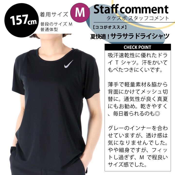 楽天市場 送料無料 新作 ナイキ Tシャツ 上 レディース Nike 吸汗速乾 ドライ 薄手 反射ロゴ ランニング 半袖 Dd5928 Blk スポーツウェア トレーニングウェア ウィメンズ トップス スポーツ おしゃれ ブランド 限定ジャージのタケスポ