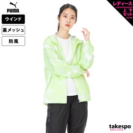 5/3-5/5 3日間限定ゲリラバーゲン プーマ SALE セール ウインドブレーカー 上下 レディース PUMA パーカー パンツ 裏メッシュ 防風 521849 あす楽 黄色 イエロー| セットアップ 上下セット かわいい 大きいサイズ 有 ウォーキング ウェア スポーツウェア トレーニングウェア