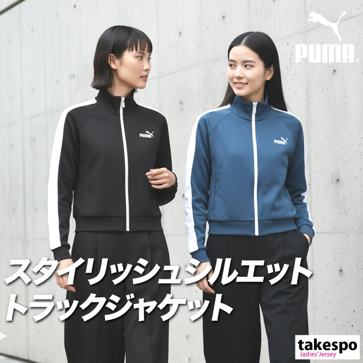 楽天市場】プーマ ジャージジャケット 上 レディース PUMA フルジップ