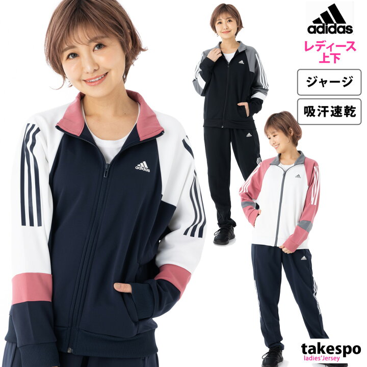 送料無料 新作 アディダス ジャージ 上下 レディース adidas 吸汗 速乾 ドライ 3ストライプス BUJ51 あす楽| セットアップ  上下セット かわいい 大きいサイズ 有 ウォーキング ウェア スポーツウェア トレーニングウェア 限定ジャージのタケスポ