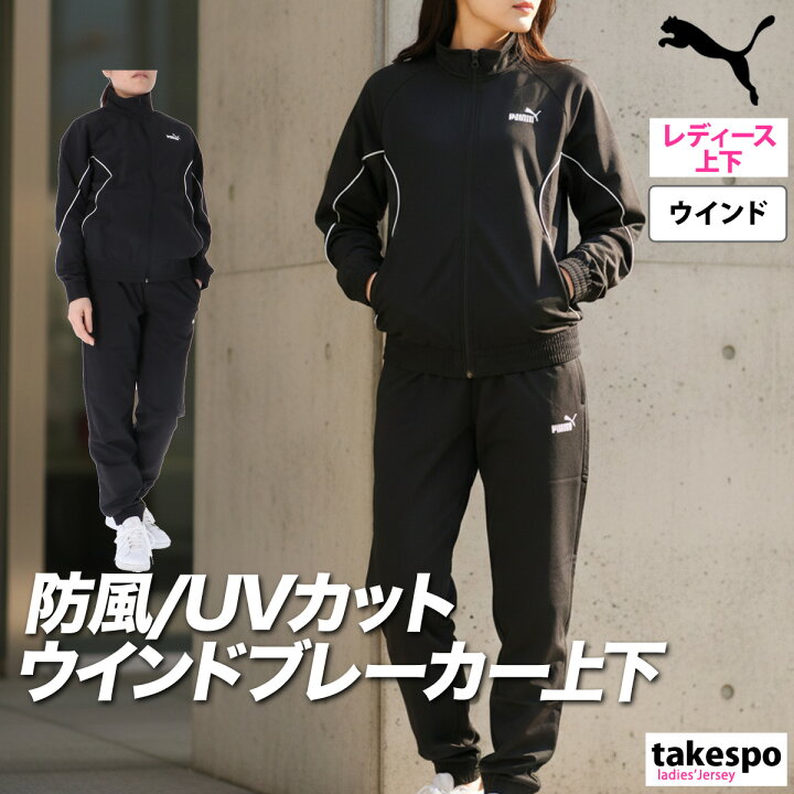 楽天市場】＼楽天1位！／ プーマ ウインドブレーカー 上下 レディース 