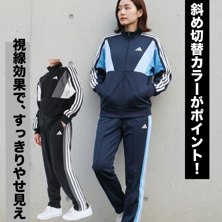 楽天市場】＼楽天1位！／ ジャージ レディース 上下 アディダス 