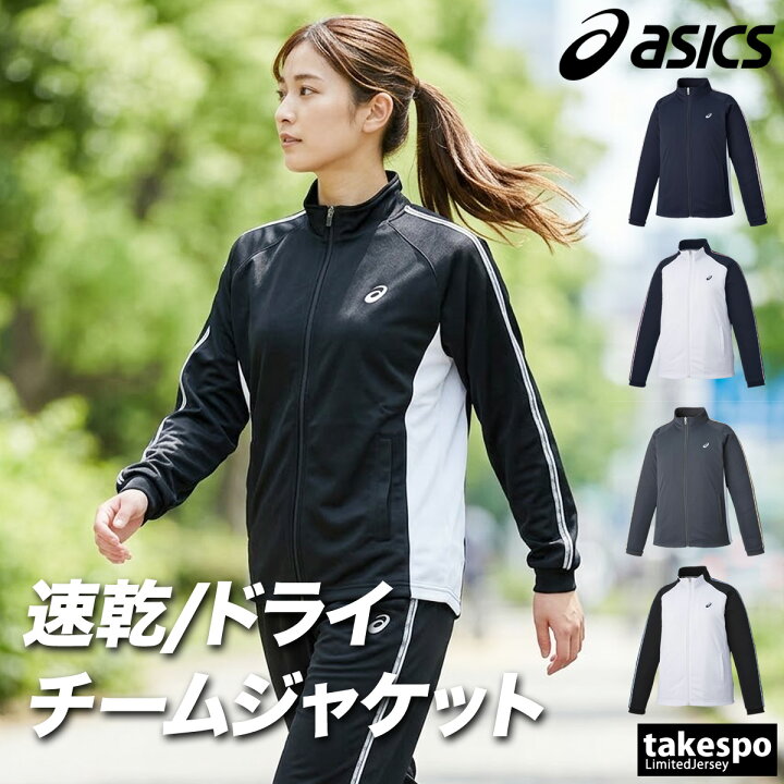 楽天市場】アシックス ジャージ 上 レディース ジャージジャケット 