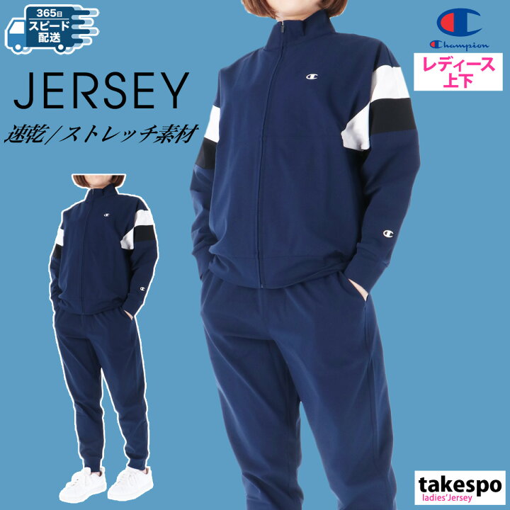 楽天市場】ジャージ レディース 上下 チャンピオン セットアップ 