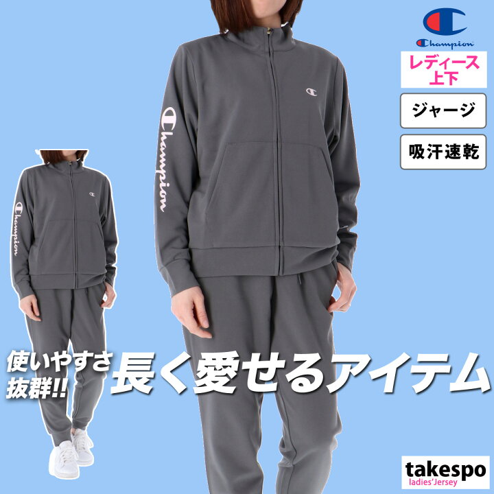 楽天市場】ジャージ レディース 上下 チャンピオン セットアップ 