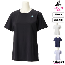 新作 アシックス Tシャツ 上 レディース asics 半袖 ドライ 吸汗 速乾 2032C786| かわいい 大きいサイズ 有 トップス ウォーキング ウェア プラクティスシャツ プラシャツ スポーツウェア トレーニングウェア