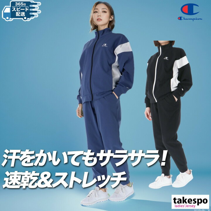 楽天市場】チャンピオン ジャージ 上下 レディース セットアップ 冬 