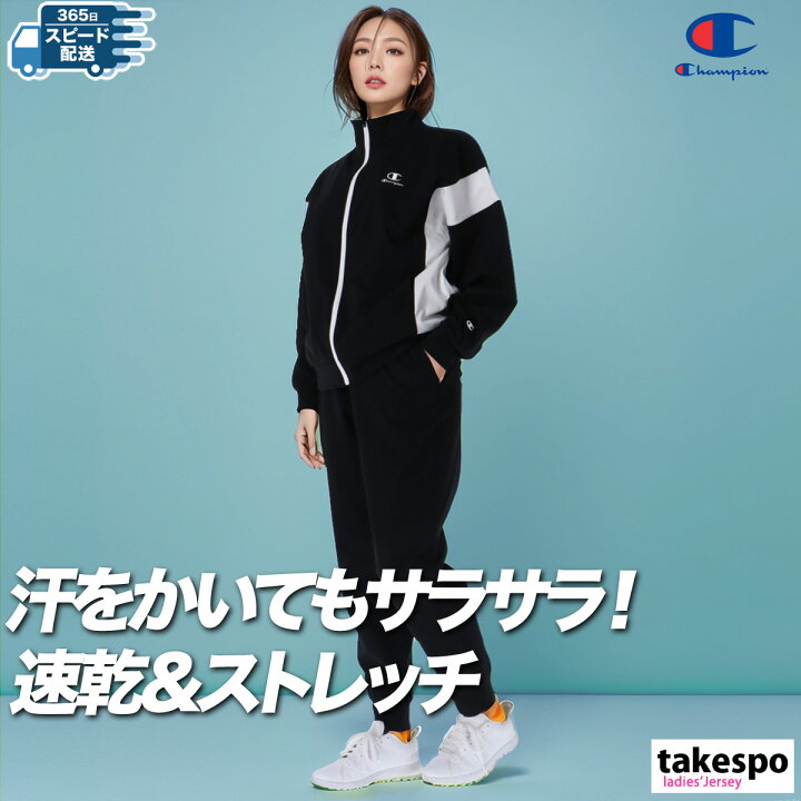 楽天市場】＼楽天1位！／ ジャージ レディース 上下 チャンピオン 