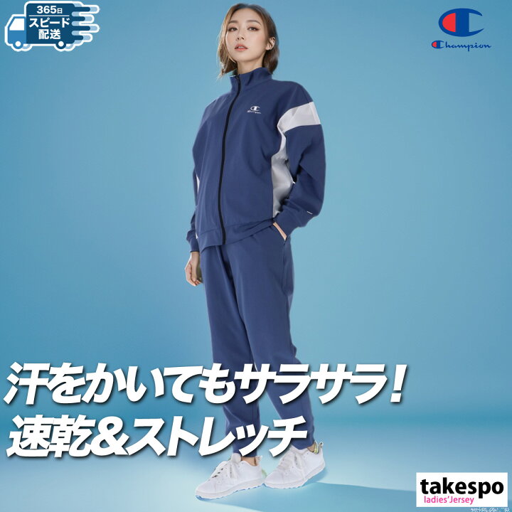 楽天市場】ジャージ レディース 上下 チャンピオン セットアップ 