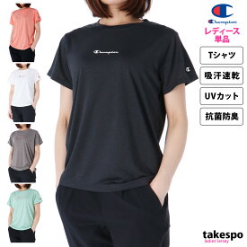 新作 チャンピオン Tシャツ 上 レディース Champion 半袖 吸汗 速乾 UVカット ドライ 抗菌防臭 CWZS301| かわいい 大きいサイズ 有 トップス ウォーキング ウェア プラクティスシャツ プラシャツ スポーツウェア トレーニングウェア ドライ 速乾