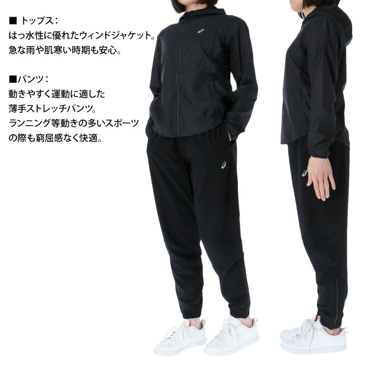 楽天市場】アシックス ウインドブレーカー 上下 レディース 