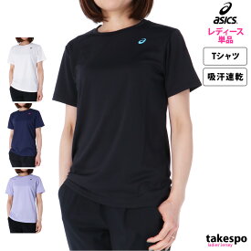 5/25-5/26 2日間限定ゲリラバーゲン 新作 アシックス Tシャツ 上 レディース asics 半袖 ドライ 吸汗 速乾 2032C786| かわいい 大きいサイズ 有 トップス ウォーキング ウェア プラクティスシャツ プラシャツ スポーツウェア トレーニングウェア