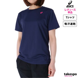 ＼LINEで10%クーポン／新作 アシックス Tシャツ 上 レディース asics 半袖 ドライ 吸汗 速乾 2032C786| かわいい 大きいサイズ 有 トップス ウォーキング ウェア プラクティスシャツ プラシャツ スポーツウェア トレーニングウェア