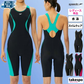 4/24-4/25 2日間限定ゲリラバーゲン 新作 スピード スイムウェア レディース speedo 返品交換不可 競泳 水着 スイミング 水泳 オープンバック 4分丈 UVカット Loosen ルースン SFW12355| かわいい 大きいサイズ 有 ウォーキング ウェア スポーツウェア トレーニングウェア