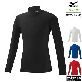 ミズノ コンプレッションシャツ ジュニア 【返品交換不可】 長袖 インナーシャツ BIO GEAR スポーツ インナー バイオギアシャツ ハイネック Mizuno 32MA1450 男 女の子 キッズ スポーツウェア トレーニングウェア おしゃれ ブランド