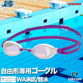 ゴーグル 水泳 大人 メンズ レディース スワンズ ブランド イグニッション-M ユニセックス SWANS 【返品交換不可】WORLD AQUATICS承認 日本製 競泳 スイミング レース 競技 レーシングゴーグル ミラーレンズ くもり止め 公式大会 WA承認 FINA承認 自由形