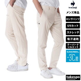 新作 ルコックゴルフ ロングパンツ 下 メンズ le coq sportif golf ゴルフ 9分丈 スラックス 吸汗 速乾 ストレッチ UVカット テーパードパンツ SUNSCREEN サンスクリーン QGMXJD01| 大きいサイズ 有 スポーツウェア トレーニングウェア