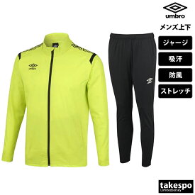 送料無料 新作 アンブロ ジャージ 上下 メンズ umbro フルジップ 防風 吸汗 ストレッチ サッカー フットサル UAS2350| セットアップ 上下セット 大きいサイズ 有 スポーツウェア トレーニングウェア