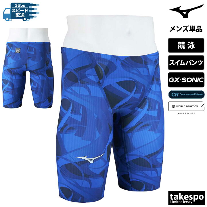 楽天市場】ミズノ GX・SONIC 6 CR 新作 スイムパンツ 下 メンズ Mizuno 